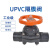PVC隔膜阀 UPVC塑料隔膜阀 阳插口式隔膜阀 耐酸碱隔膜阀 DN25(Φ32mm)