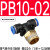 气动快速插气管接头PB8-02螺纹T型三通4-M5/6-01/10-03/12-04全 兰 PB10-02