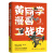 任选黄同学漫画二战+兵器史+中国史 全10册 儿童历史科普漫画书 黄同学漫画二战史03