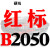 硬线三角带传动带B1651到2900/1676/1700/1702/1727/1750皮带 红标B2050 Li