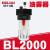 德力西气源AFR2000油水分离器过滤器调压阀AR2000 BFC2000 BC2000 BL2000(油雾器)(2分螺纹接口)