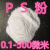 30-20000目纳米级PS粉聚苯乙烯粉末PS微球0.1-900微米球形粉末 60微米磨成 均匀