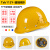 abs男工地国标透气施工盔钢施工加厚领导帽印字 FPR玻璃钢B黄（带孔透气款）（60购买）