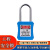 立采 安全挂锁 绝缘安全工程挂锁ABS塑料钢制锁梁工业塑料锁具 蓝色 一个