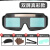 瑞恒柏电焊专用眼镜自动变色 焊工专用烧焊护目镜防强光电弧护眼变色焊 真彩双屏焊镜+眼镜盒布+10