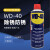 美国WD-40金属强力去锈清洗液WD40除锈防锈剂润滑油螺丝松动喷剂 WD-40 300ml送毛巾百洁布手套刷