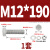 优束 304不锈钢外六角螺丝螺母平垫弹垫套装 DIN933螺栓四件套M12/12厘 M12*190(1套) 