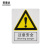 安晟达 国标安全标识 指示警告禁止标识牌 验厂专用安全标牌 注意安全（塑料板 250×315mm）