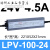 LPV400W12V 24V户外防水LED开关电源220转DC灯箱灯带变压器 LPV10024 (100W24V4.5A)