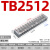 电气接线端子排TB-1503/2505/1512/4506组合式快接头电线连接器 TB-2512