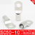 适配SC50-10窥口铜鼻子铜镀锡冷压线鼻子50平方紫铜线耳 SC16-6（50只）