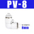 L型弯通快插 气动快速接头 90度气管接头 PV-4/6/8/10/12/16mm 白色PV-8