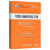 驾驶员辅助系统手册 赫尔曼·温纳 北京理工大学出版社 9787564096007 工业技术 书籍