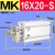 MK10 16 20 25 32X10X15X20X25X30X50-S单杆单轴自由安装小型气缸 MK 16X20-S