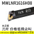 数控刀杆复合式桃型外圆车刀杆MWLNR/L95度20方25方32方数控刀具 MWLNR1616H08 正刀