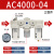 恒盾达 油水分离器空压机过滤器气源处理器二联件AR/AC2000-02调压阀 AC4000-04三联件 