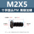镀黑镍加硬十字圆头机丝M2-M4盘头平尾枪色电子小螺钉 PM3*14(200个)(黑镍加硬)