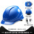 埠帝安全帽工地欧式透气新国标abs头盔工作帽施工电力工程领导男定制 高抗冲击（新升级）－欧式款旋钮式蓝色8点式内衬