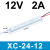 明纬 超薄长条灯带变压器220转开关电源-JING音细长款(XC-24W-12V)