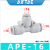 适用于亚de客气管塑胶接头三通直通APU APV APY APE4-6-8-10-12 APE-16