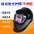 SMVP适用自动变光焊帽子防烤脸全脸部氩弧焊工专用头戴式电焊面罩 黑色 焊帽一套