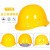 梓萤岔安帽工地国标ABS工程施工安头盔建筑领导电工加厚防护 黄色进口玻璃钢 YTQ