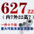 608zz电机微型迷你轴承小1mm1.5 2 3 4 5 6 7 8 9内径精密高转速 627ZZ (内7外22高7) 一件十个
