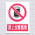 PVC标牌禁止吸烟严禁烟火禁止消防安全标识标志标牌提示牌 禁止放易燃物