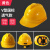 希凡里10只装工地安全帽头盔施工建筑男logo印字国标V型加厚abs定制电工 国标透气ABS款-黄色