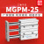 SMC型TCM带导杆三杆三轴气缸MGPM25-20Z/30/40/50/75/100/125*150 MGPM25150Z高配款