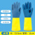 化学实验室专用耐酸碱乳胶手套工业级加长加厚橡胶防水防腐蚀耐油 蓝黄双拼加厚[大号加厚] (3双)