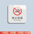 金釜 亚克力提示牌男女卫生间标识牌洗手间贴纸厕所温馨提示牌 禁止吸烟15*15cm