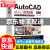 新版Autocad软件从入门到精通正版电脑机械制图绘图室内设计建筑autocad教材自学版CAD 正版