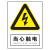 铝制安全警示标志标识牌铝板标牌电力工厂车间施工标示标语当心触电禁止有电危险材质交通警告指示牌 雪弗板定制 0x0cm