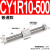 气动无杆气缸 CY3R/CY1R-10/15/20/25/32-100-150 磁偶式滑台导杆 CY1R10-500