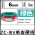 国标家用广州BV1.5/2.5/4/6平方芯家装单股硬线 6平方单皮硬线1米绿色