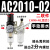 适用AW+AL三联AC2000空压机气泵气源处理油水过滤分离器AR气压调压阀 二联件AC2010-02