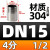 乐辰信  304不锈钢单头丝 直接外丝水管 短接头 DN25=1寸