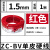 用电线电缆BV1.5/2.5/4/6平方芯装单股硬线 1.5平方 单皮硬线 1米 红色
