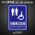 公共卫生间标识牌全套户外男女厕所无障碍通道洗手间提示告知牌 CS021无障碍卫生间  (pvc塑料板) 30x40cm