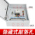 成套配电箱单相电家用220V不锈钢防雨明装强电室内开关箱定做成品 单相1(杭州人民)