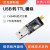 USB转TTL模块串口调试CH340G芯片方案ISP下载STC单片机下载刷机线