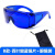 激光红外防护目镜护目机脱毛标机眼罩护眼美容墨镜仪切割外线雕刻 B款 - 百叶窗蓝色镜片+眼镜袋