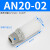 铸固 树脂消声器 AN排气塑料气动硬质氧化缸体有效降噪精密真空消音器 AN20-02 