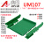 UM107 长218-240mmPCB模组架DIN导轨安装线路板底座裁任意长度PCB PCB长度：219mm下单可选颜色：绿色或黑色或灰