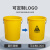 适用于加厚医疗危险废物标识垃圾桶黄色诊所用圆形大号分类中号感 160K[危险废物]