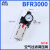 白色油水分离器AFC2000过滤减压阀气源处理器AFR/BFC3000/BFR4000 BFR3000（铁外壳）