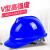 华美盾工地安全帽ABS高强度工程帽领导劳保安全盔透气款安全帽免费印字 蓝色