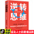 正版逆转思维 思维训练成功哲学商业创业最强大脑智力脑力开发逻辑逆向思维学习方法 逆转思维