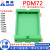 PDM72 103mm-125mmDIN导轨安装托盘 PCB模组架端子台外壳 PCB长度：119mm 下单可选颜色：绿色或黑色